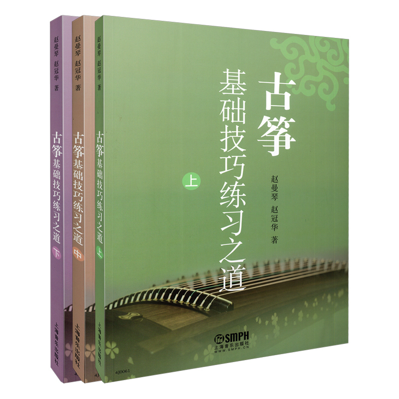 古筝基础技巧练习之道(上中下)