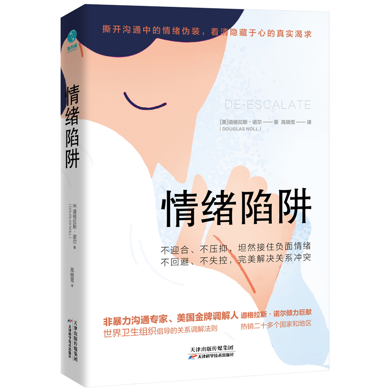 情绪陷阱