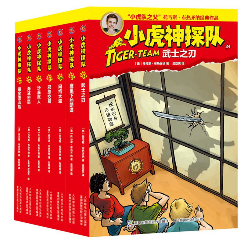 小虎神探队(34-40)