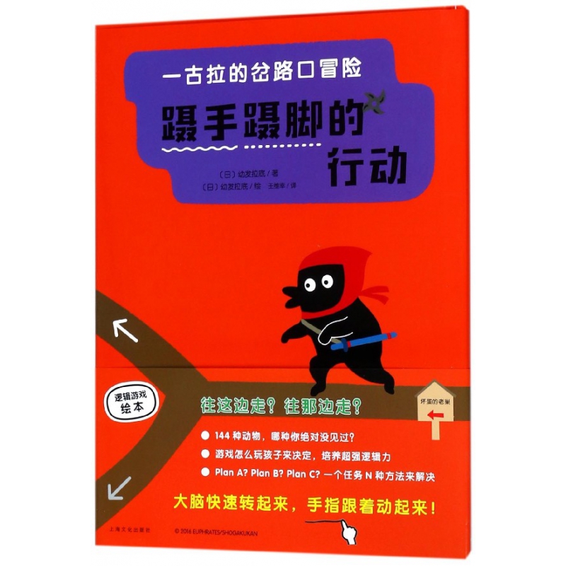 蹑手蹑脚的行动（精）/一古拉的岔路口冒险