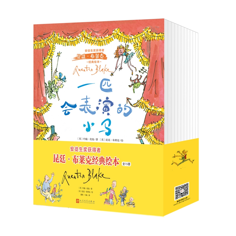 安徒生奖获得者昆廷·布莱克经典绘本(全15册)
