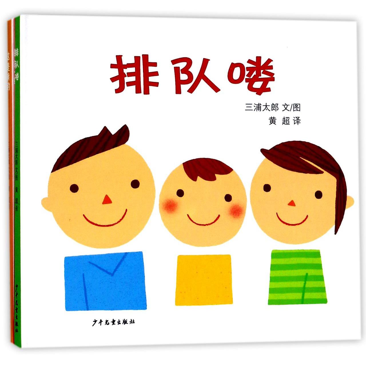三浦太郎育儿三部曲（共3册）（精）