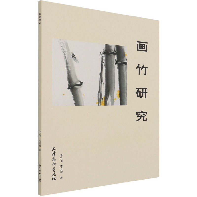 画竹研究