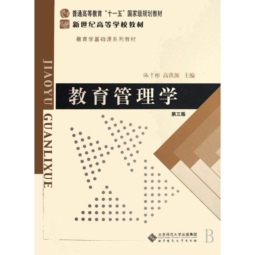 教育管理学