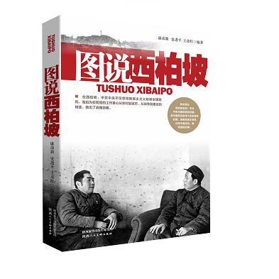 图说西柏坡