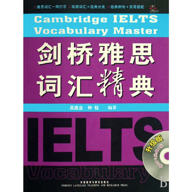 剑桥雅思词汇精典(附光盘升级版)