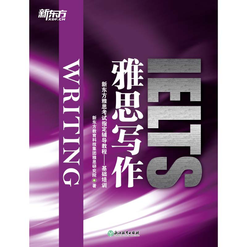 新东方 雅思写作
