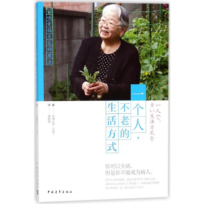 一个人不老的生活方式
