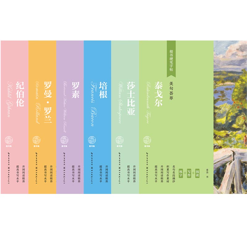 楷书硬笔字帖-美句荟萃6本套装