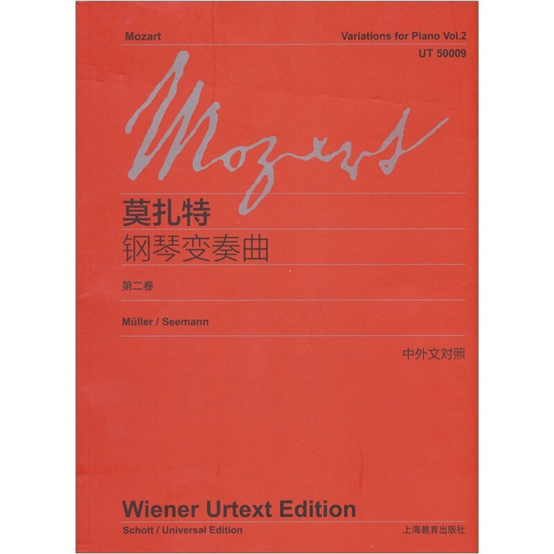 莫扎特钢琴变奏曲(第2卷中外文对照)