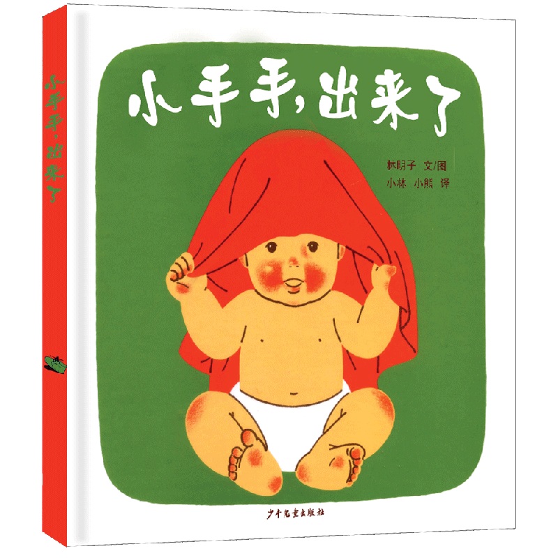 小手手出来了(精)