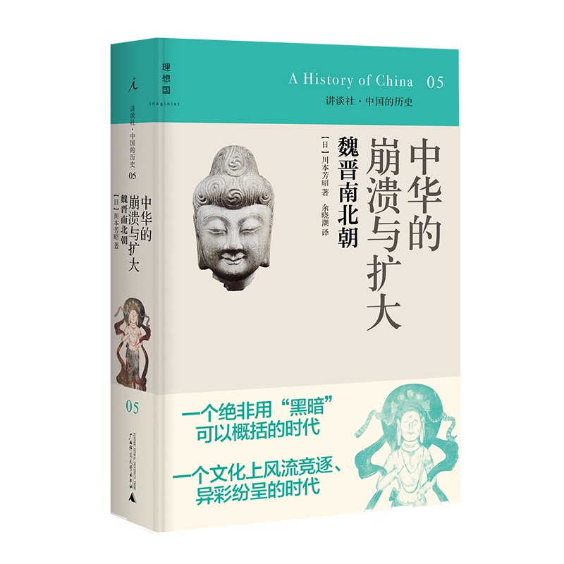 讲谈社05中华的崩溃与扩大（2021版）