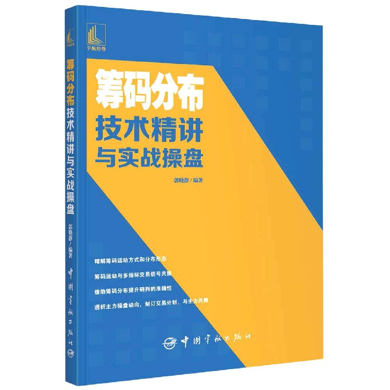 筹码分布技术精讲与实战操盘