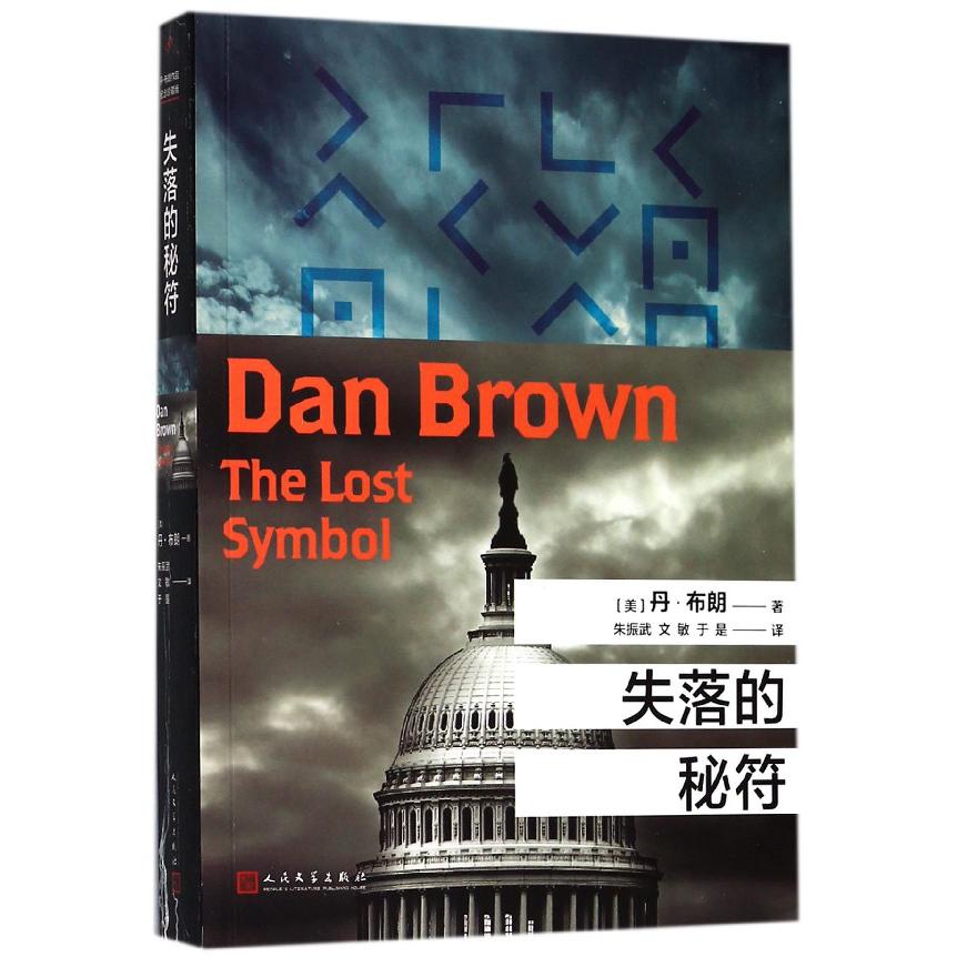 失落的秘符