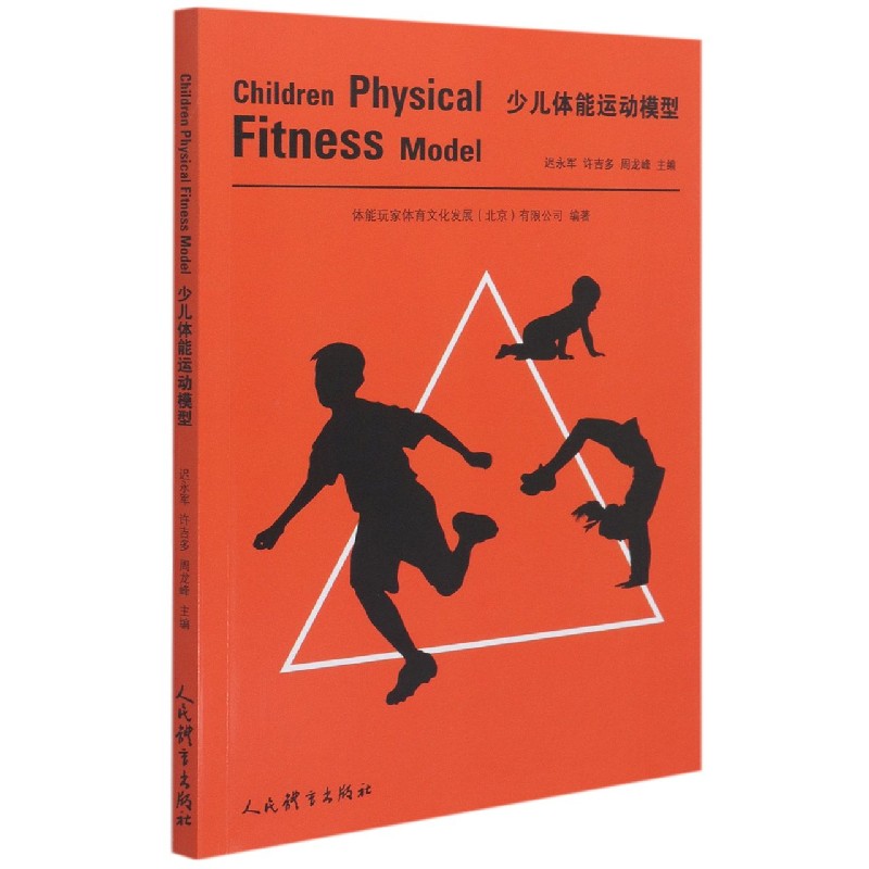少儿体能运动模型