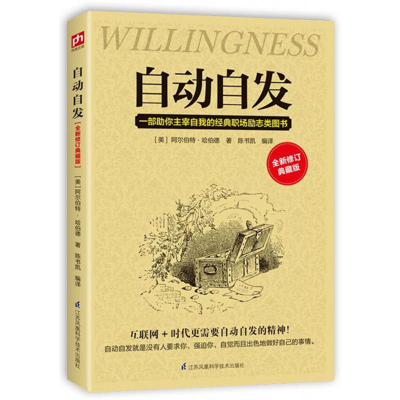 自动自发(全新修订典藏版)