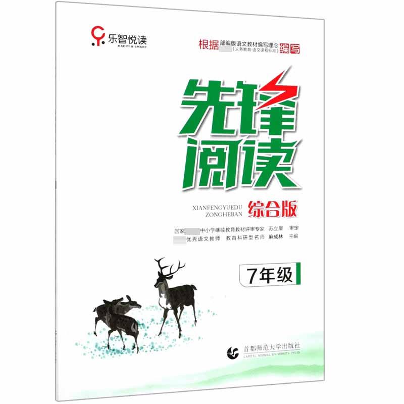 先锋阅读(综合版7年级)