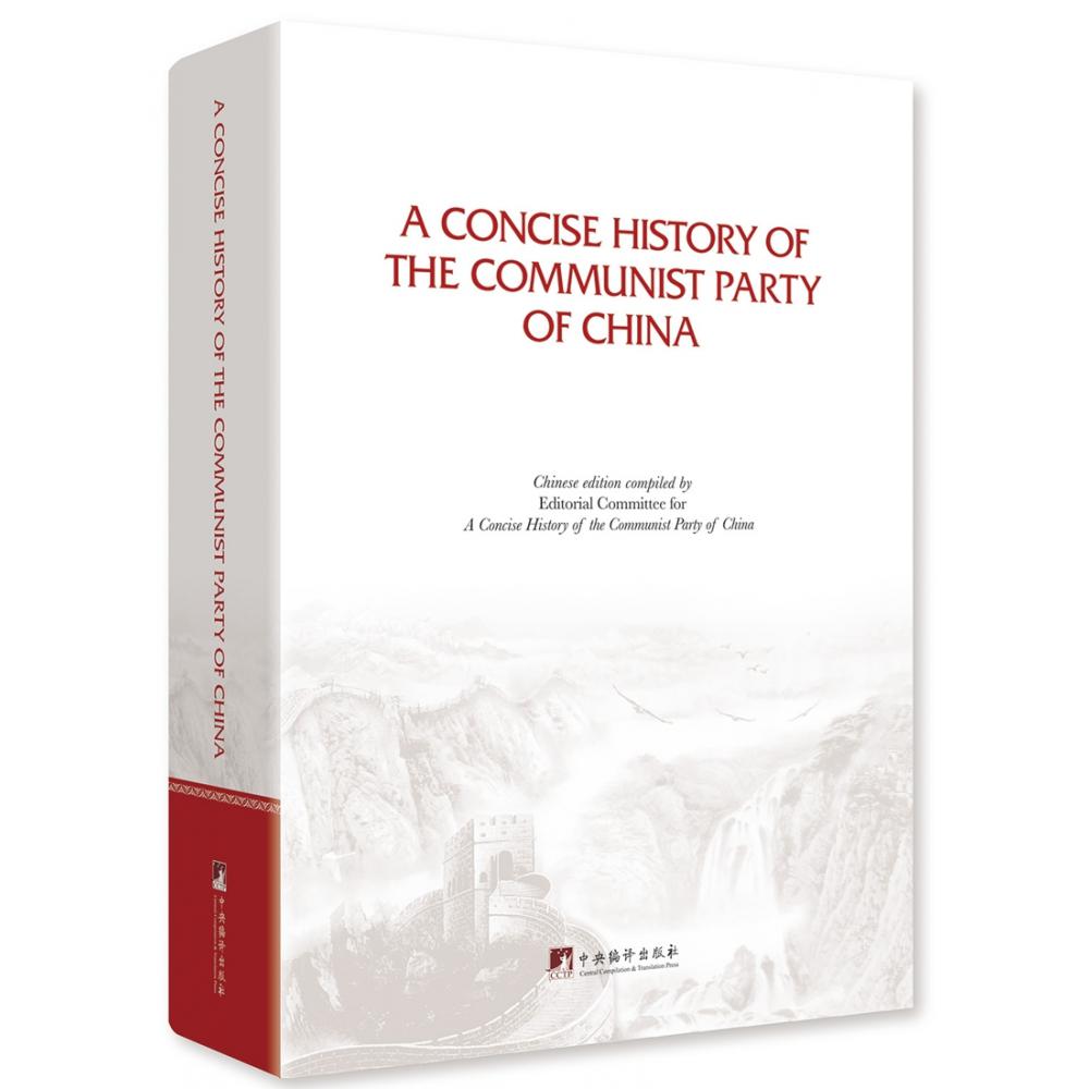 中国共产党简史(英文版)