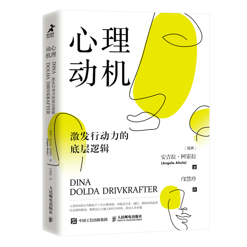心理动机：激发行动力的底层逻辑