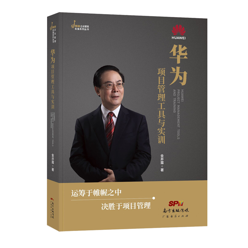 华为项目管理工具与实训