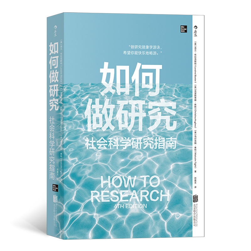 如何做研究
社会科学研究指南