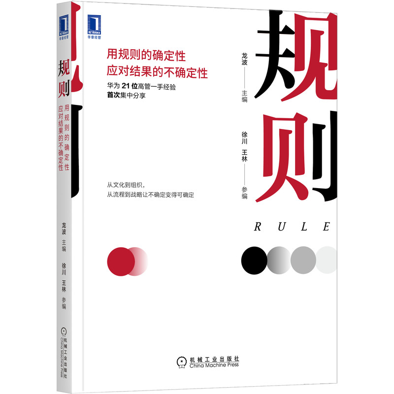 规则：用规则的确定性应对结果的不确定性