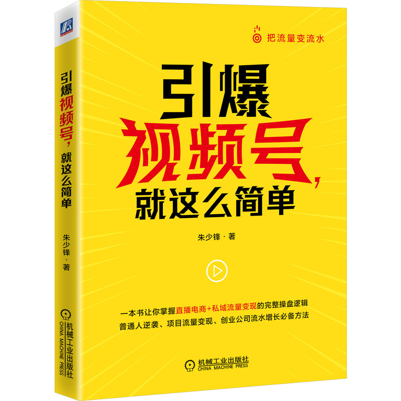 引爆视频号,就这么简单