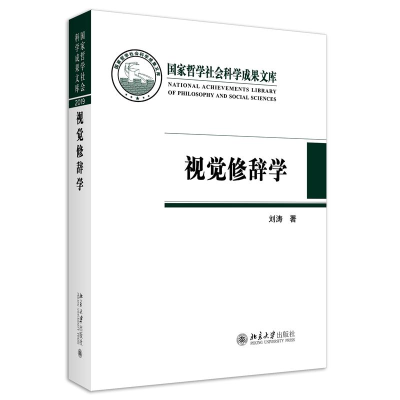 视觉修辞学