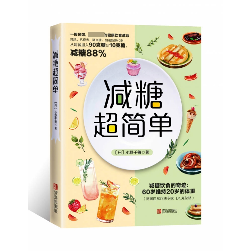 减糖超简单