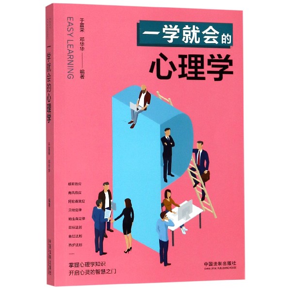 一学就会的心理学
