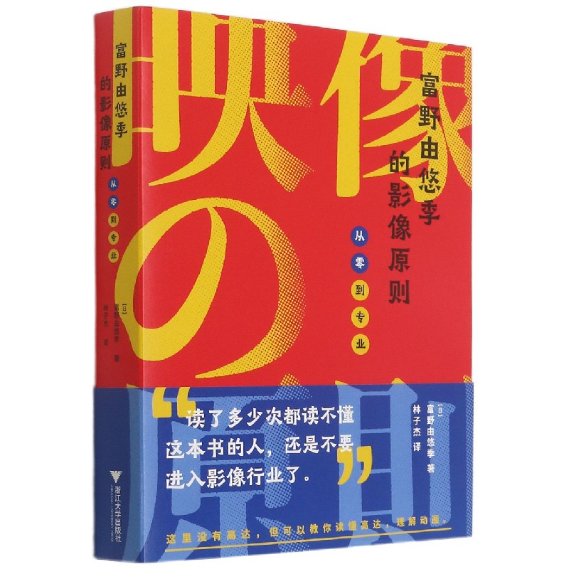 富野由悠季的影像原则(从零到专业)