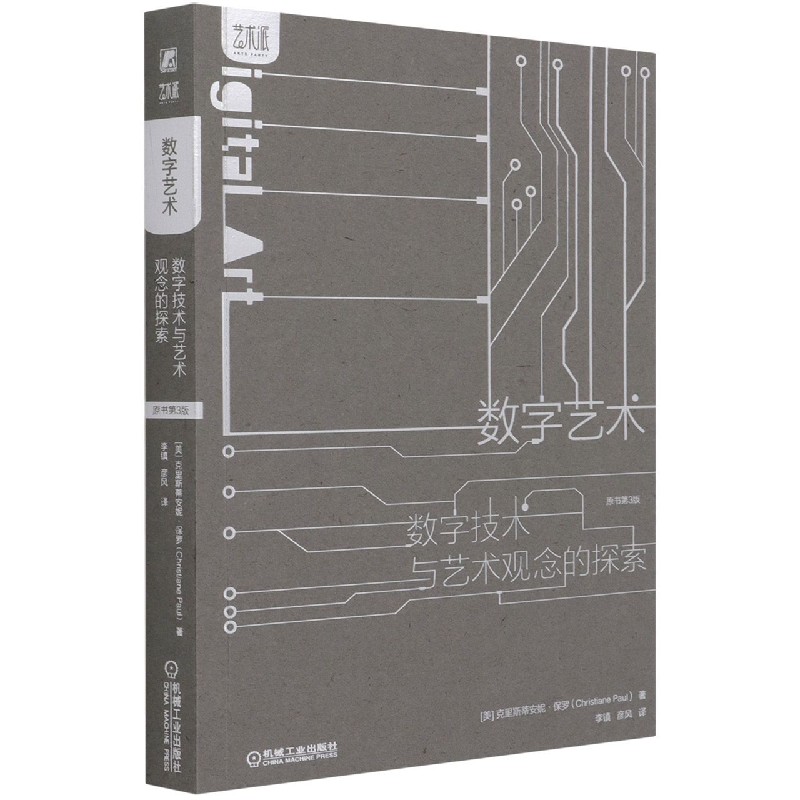 数字艺术(数字技术与艺术观念的探索原书第3版)