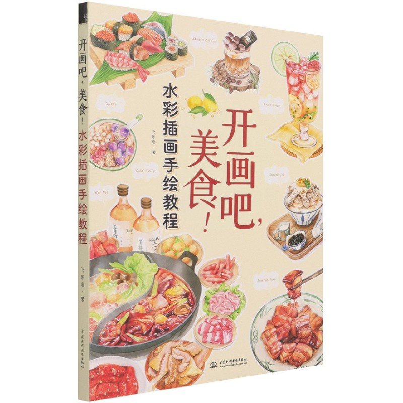 开画吧美食(水彩插画手绘教程)