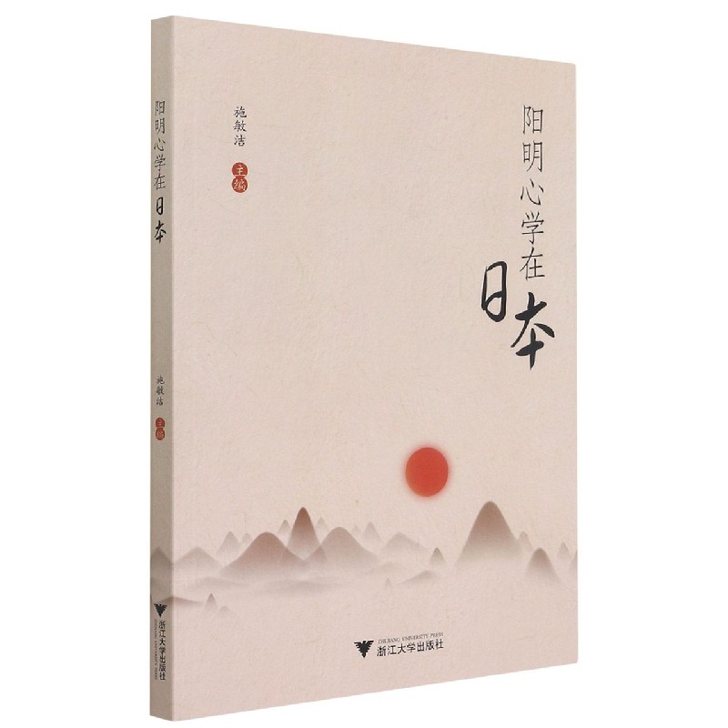 阳明心学在日本
