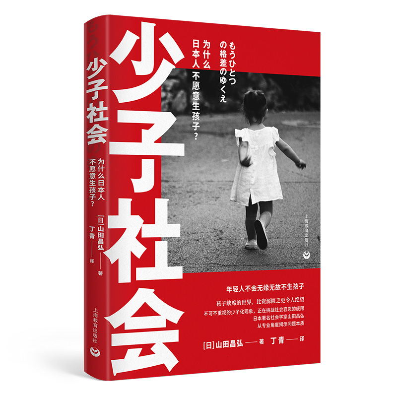 少子社会:为什么日本人不愿意生孩子