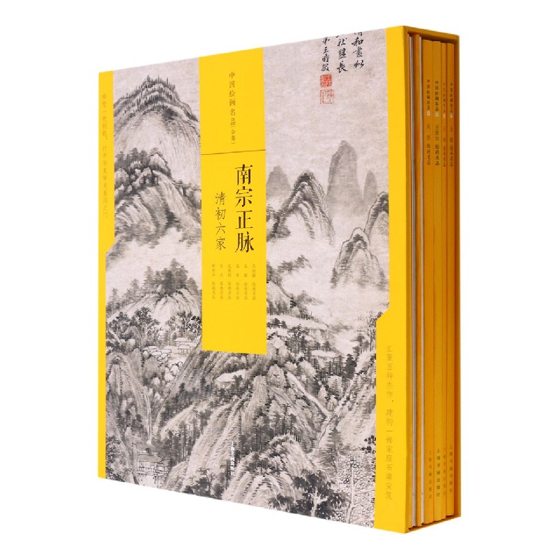 南宗正脉(清初六家共6册)(精)/中国绘画名品