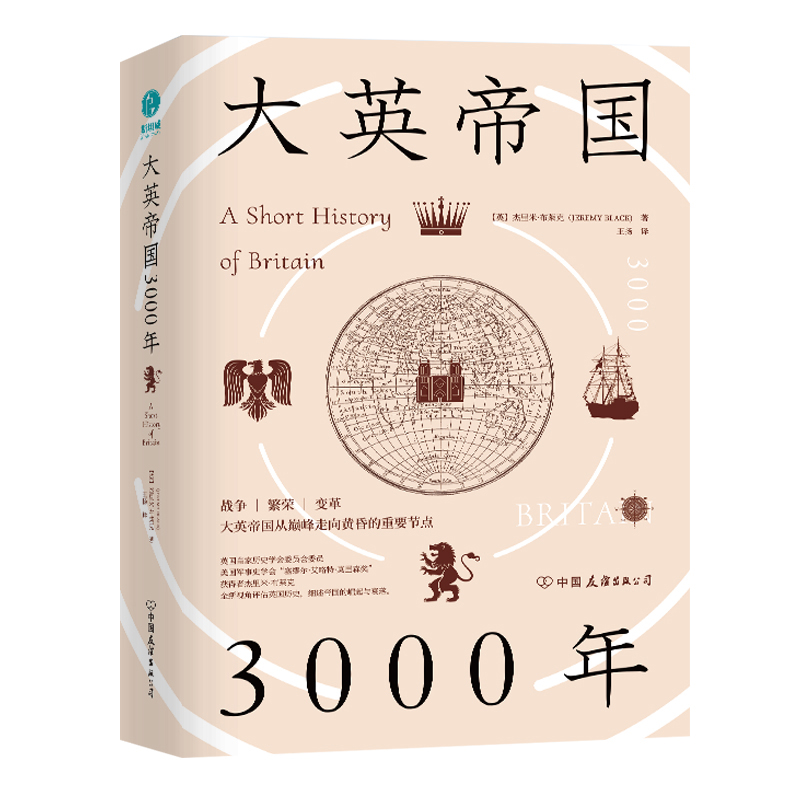 大英帝国3000年(精)