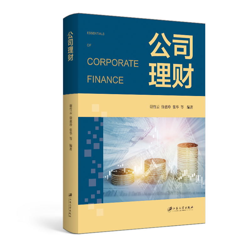 公司理财