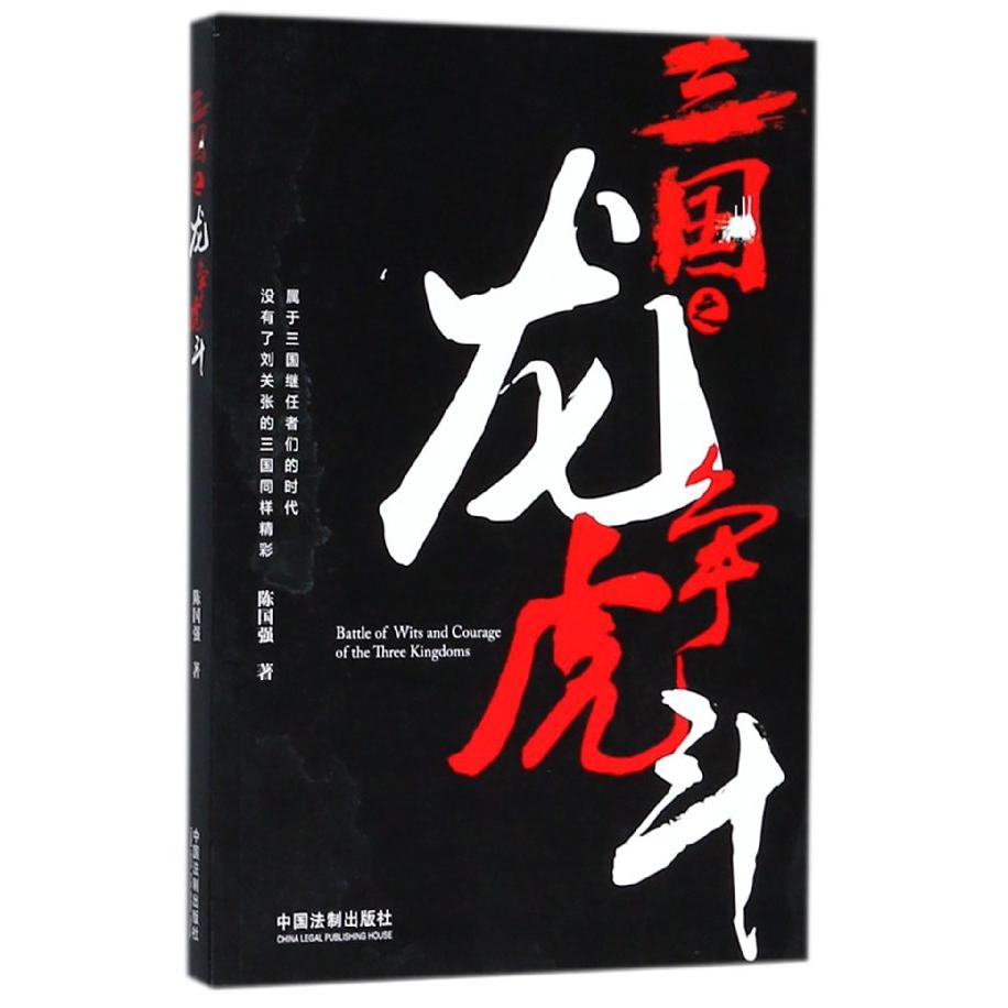 三国之龙争虎斗