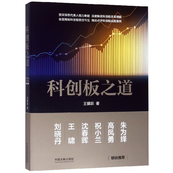 科创板之道