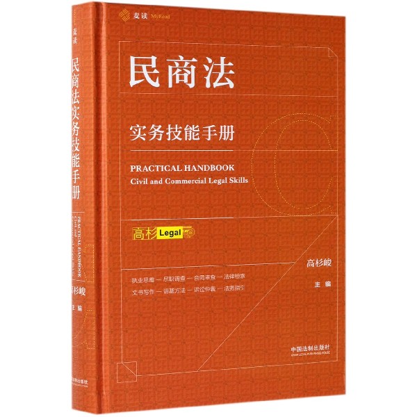 民商法实务技能手册(精)