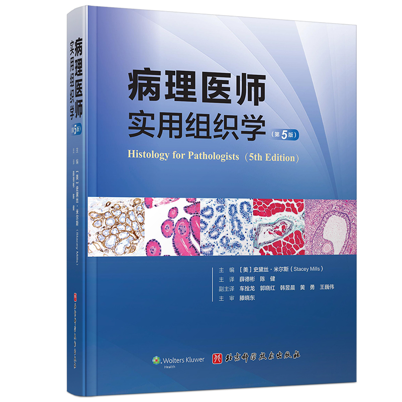 病理医师实用组织学(第5版)(精)