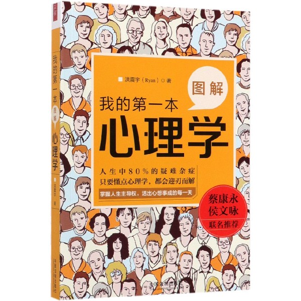 我的第一本图解心理学