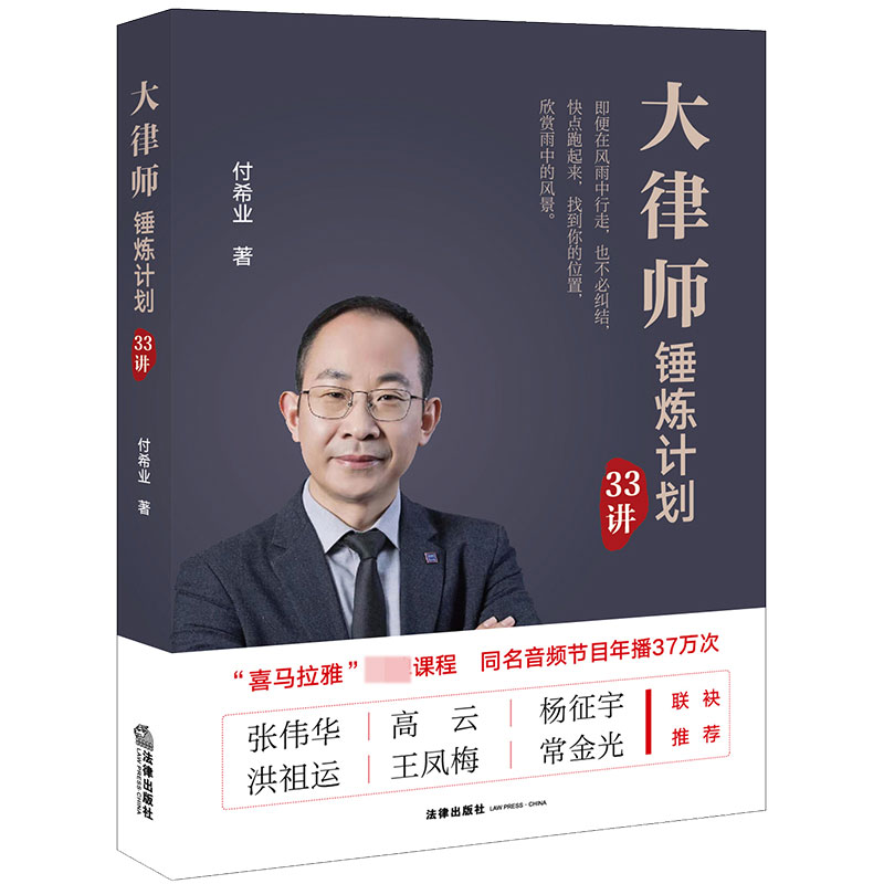 大律师锤炼计划33讲