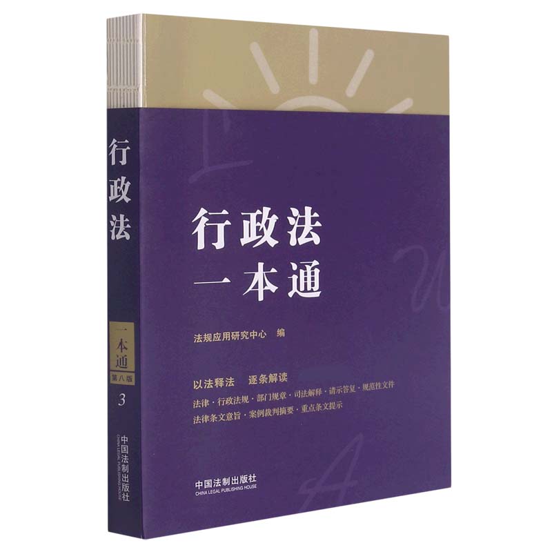 行政法一本通