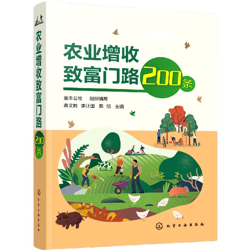 农业增收致富门路200条