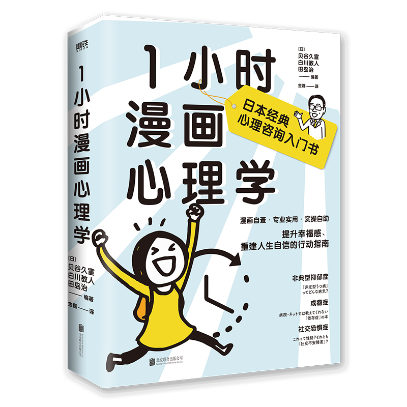 1小时漫画心理学
