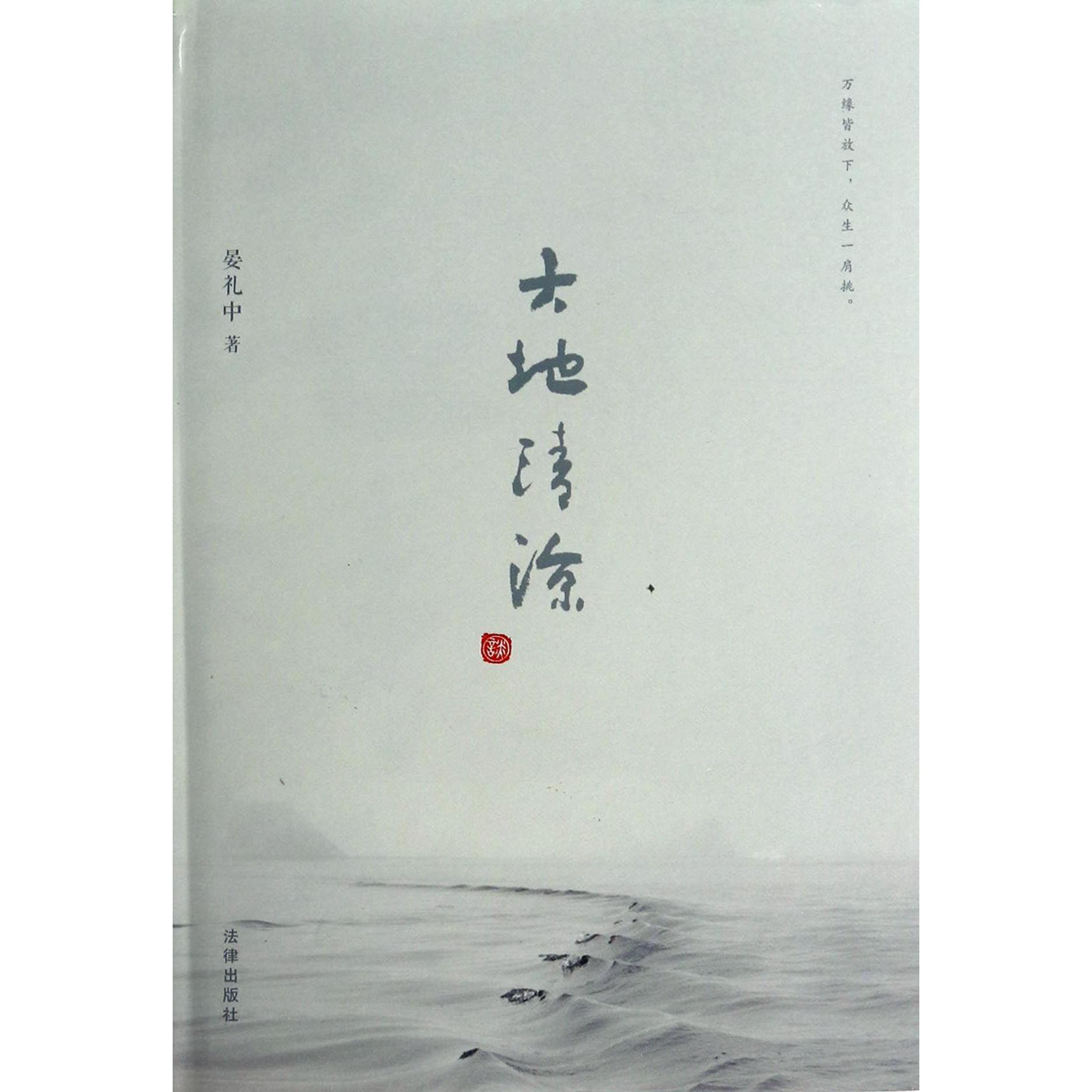 大地清凉（精）