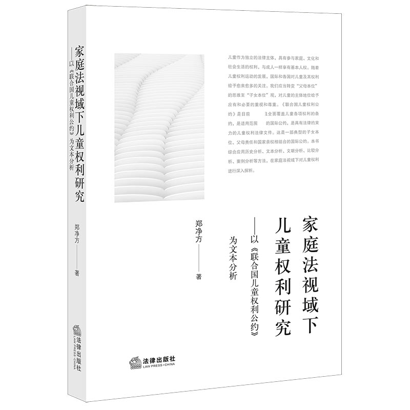 家庭法视域下儿童权利研究:以《联合国儿童权利公约》为文本分析