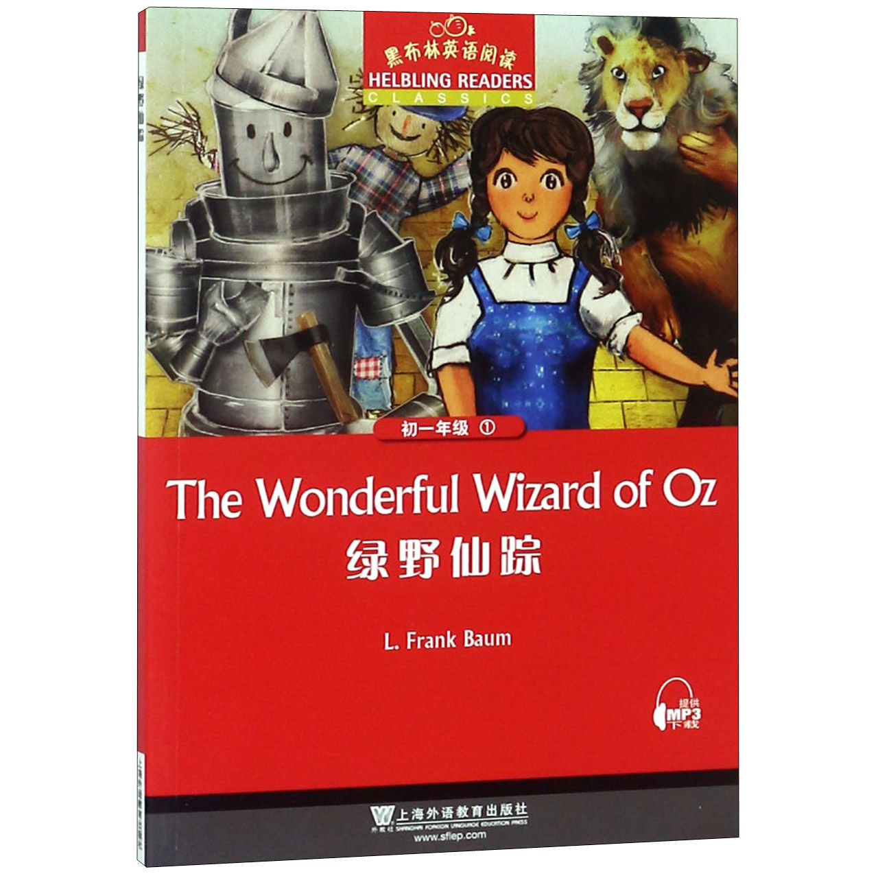 绿野仙踪/黑布林英语阅读